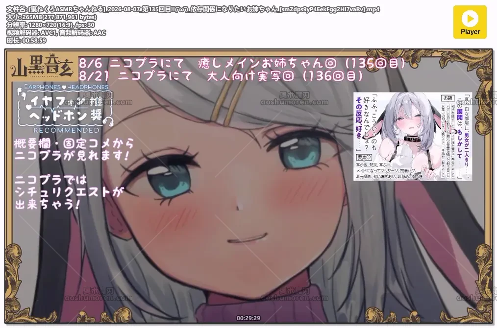 [裏ねくろASMRちゃんねる]_2026-08-07_[smZdps9yP4EekFgg2Hi7vaRv].mp4.webp