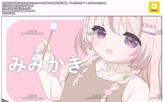 みもりあいの：采耳闲聊助眠 终于回来了（2026.07.21）