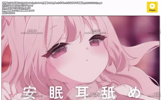 みもりあいの：安眠向慢节奏舔耳助眠（2026.08.11）