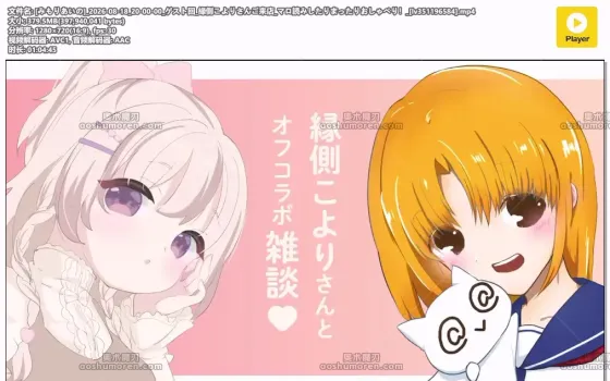 みもりあいの：嘉宾縁側こより做客 悠闲读评杂谈（2026.08.18）