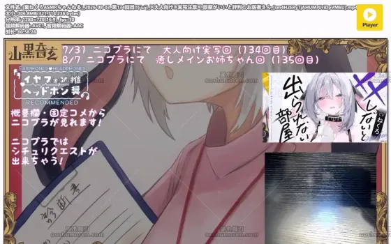 山黒音玄：好评医师诊疗 大人向ASMR（2026.08.03）
