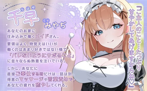 RJ01444153 【ASMR】ダウナーギャルメイドはあなたの疲れた心を癒したい【KU100】【男性受け/指耳かき/無声音囁き】