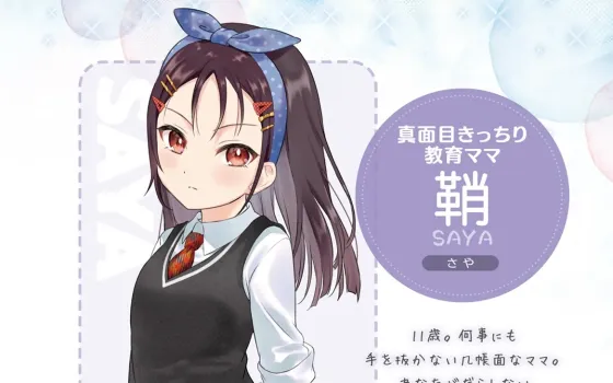 RJ01113611 こどものままでもママになりたい! イチバンの家族