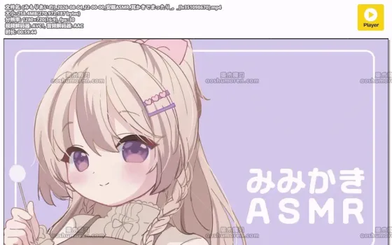 みもりあいの：安眠采耳放松时光（2026.08.04）
