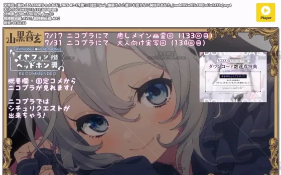 山黒音玄：第133回 幽灵秘密关系杂谈（2026.07.17）