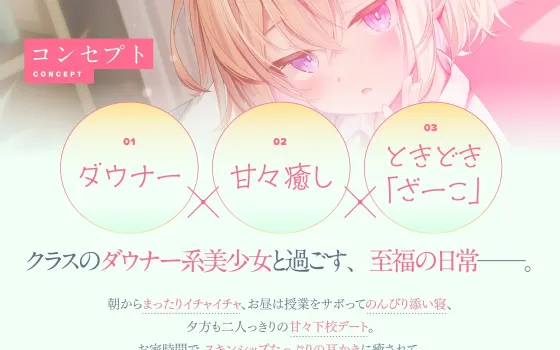 RJ01406211 【CV:春花らん】クラスのダウナー美少女に甘やかされて、癒される。ときどき、ざーこ。【負けざこASMR】