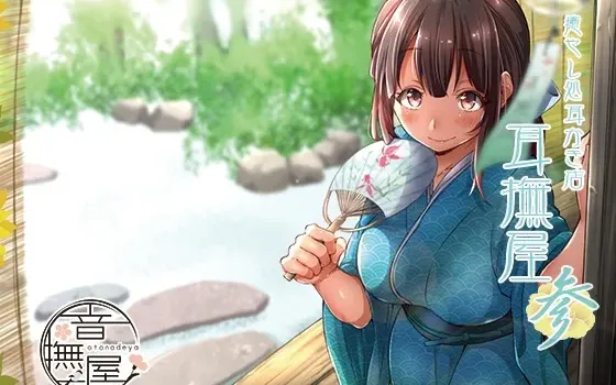 [RJ158565] 治愈系掏耳店～耳抚屋 第三幕～