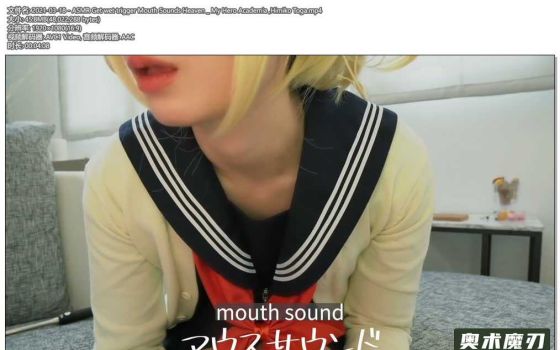 扮演我的英雄学院Himiko Toga，带你进入湿润的口腔音天堂 | うーちゃんASMR