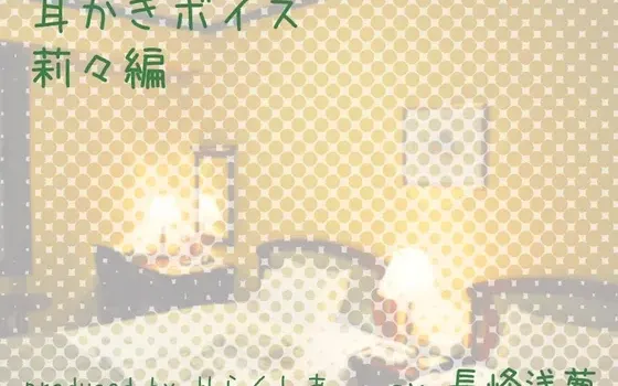 [RJ164212] 掏耳语音 实希篇