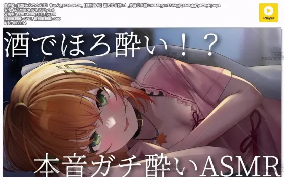秋野かえで：微醺真心话 ASMR（2026.06.29）