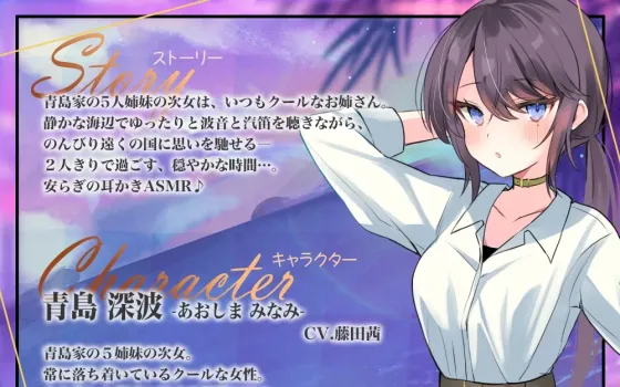 RJ01051743 【簡体中文版】海姉妹・次女 ～普段はクールなお姉さんと波音や汽笛を聴きながらのんびりASMR～【CV.藤田茜】