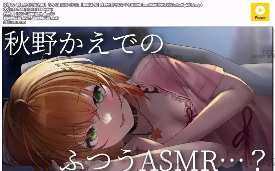 秋野かえで：普通向ASMR轻松治愈（2026.07.30）