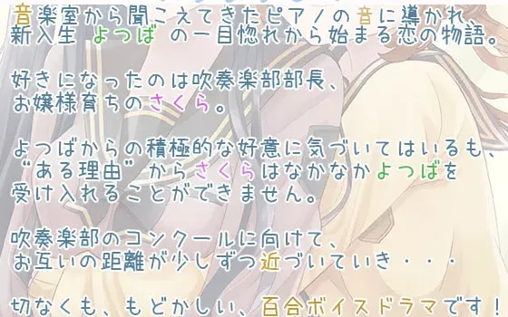 RJ01418366 【简体中文版】【百合广播剧】恋爱四叶草【KU100】 - つぐたんぼいす