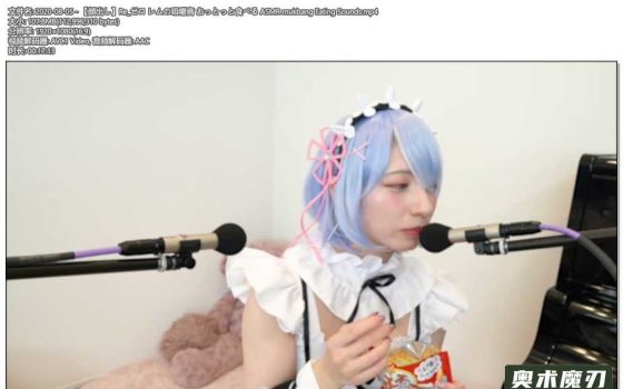  【露脸】Re:从零开始的异世界生活-雷姆吃东西的声音 | うーちゃんASMR