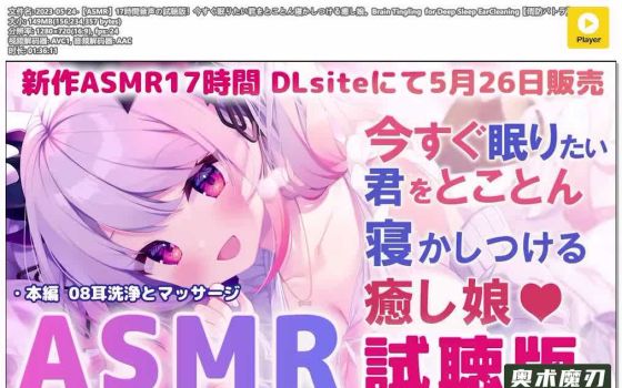   17小时音频试听版！专为想立刻入睡的你，彻底安抚的治愈女孩 | 周防パトラ