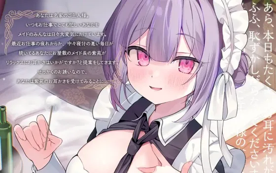 RJ01377072 【简体中文版】【女仆ASMR】治愈女仆『主人，要不要帮您掏耳呢？』～女仆长所带来的令人治愈的悠闲掏耳时光～【CV.驹形友梨】