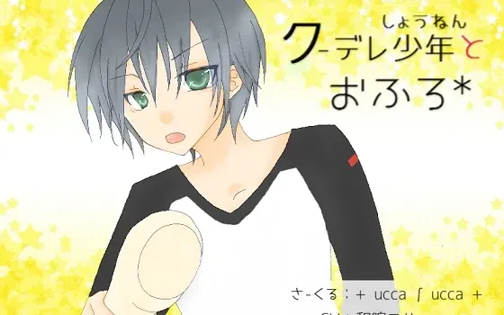 [RJ163690] 酷冷少年与入浴
