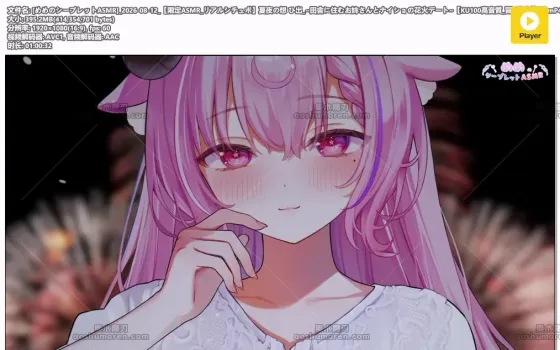 羊娘めめ：KU100 夏夜乡村姐姐秘密烟花约会（2026.08.12）