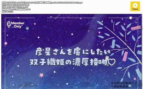 天知遥：双子织姬与彦星大人 七夕甜蜜陪伴（2026.07.07）