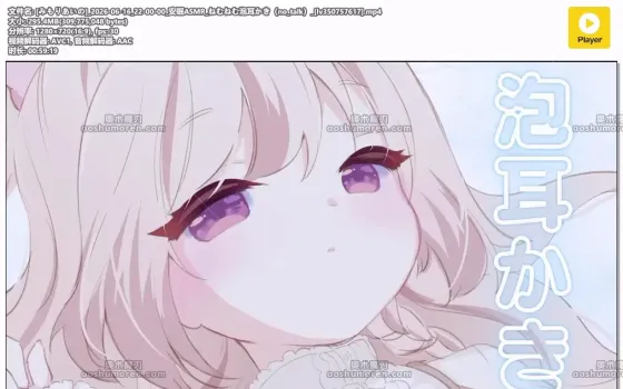 みもりあいの：安眠泡采耳 无声助眠（2026.06.16）