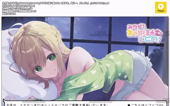 みやぢ：陪睡ASMR 采耳轻吹温柔安抚 三小时（2026.08.09）