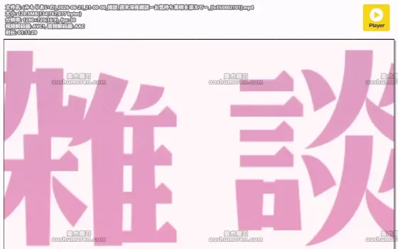 みもりあいの：周末深夜杂谈 附带心情分享（2026.06.21）