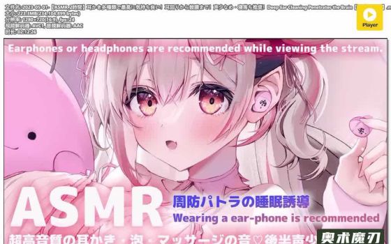   多种掏耳朵的方式，感觉极其舒适！从耳周围到鼓膜！声音较少，推荐在入睡时听 | 周防パトラ