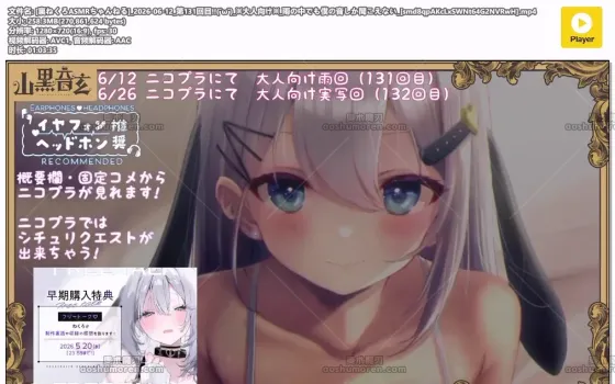 山黒音玄：雨夜耳语助眠 ASMR 第131回（2026.06.12）