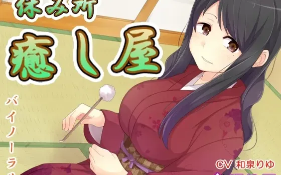 [RJ158255] 休息处·治愈屋5