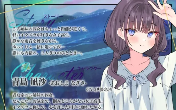 RJ01065860 【简体中文版】海姐妹・四女儿 与有点喜欢恶作剧的女高中生一起听著雨声悠闲度日ASMR【CV.伊藤彩沙】