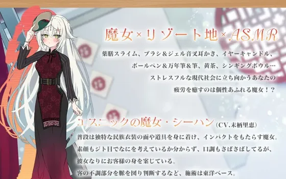 RJ01276837 【繁体中文版】ウイッチズ・エルミタージュ ～エスニックの魔女のオリエンタルサティスファイ～ - RaRo