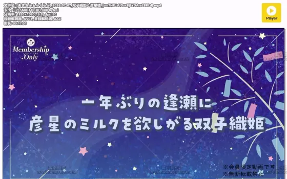 天知遥：双子织姬与彦星大人 七夕甜蜜耳语（2026.07.07）