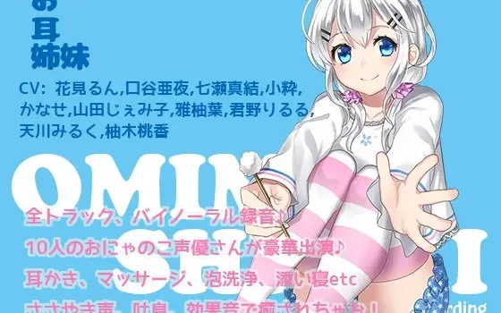 [RJ185416] 耳朵姐妹