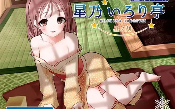 [RJ292174] 【KU100】星乃围炉亭 菖蒲 昼之刻【掏耳×舔耳×陪睡】