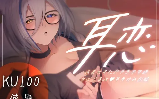 [RJ01146959] [繁中] 耳恋 低音女子让人无法自拔的甜蜜侍奉深耳攻势记录 ～狼之宫雏菊篇～