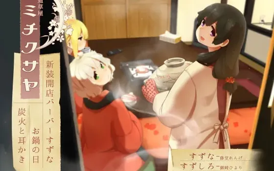 [RJ246120] 道草屋-铃奈6-新开张的理发店与暖呼呼的冬日火锅