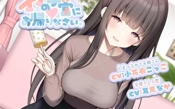 [RJ01217357] 欢迎回到妈妈的子宫里
