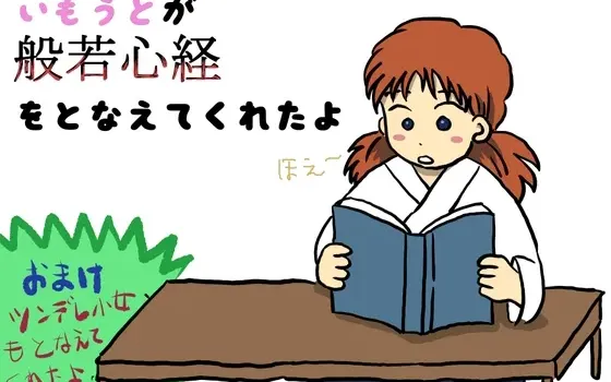 [RJ177749] いもうとが般若心経を唱えてくれたよ