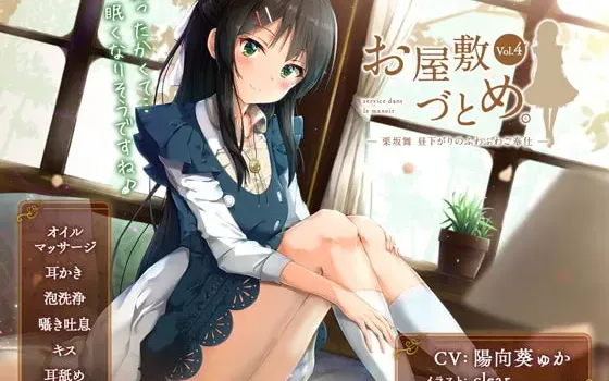 [RJ240186] 宅邸勤务。Vol.4—栗坂舞 午后轻柔的侍奉—