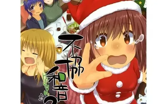 [RJ114791] 不協和音2