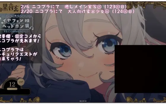 山黒音玄：第123回里频道限定，被窝里的温暖杂谈 (2026.02.06)
