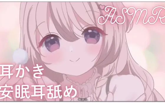 [Nico] 三森愛乃 (みもりあいの) - 掏耳/舒缓舔耳/安眠 (2025.12.02)