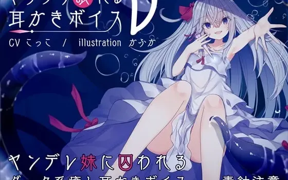 [RJ237618] 深度助眠掏耳音ν【舔耳版】