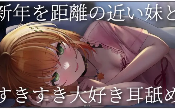 秋野かえで：1月直播合集，粘人妹妹、甜美女仆与粘稠挤压音 (2026.01)