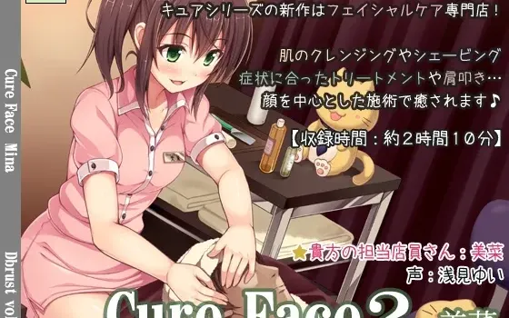 [RJ175803] 治愈颜部护理2：美菜【再编辑版】