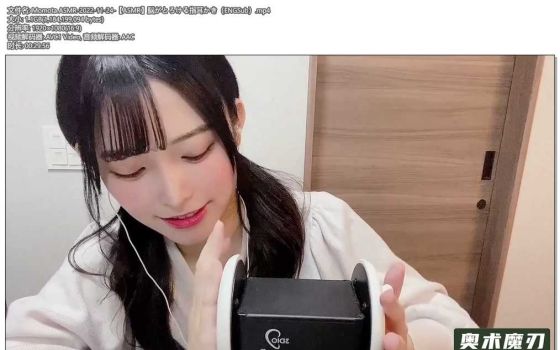   让大脑融化的掏耳朵声音 | Momota ASMR