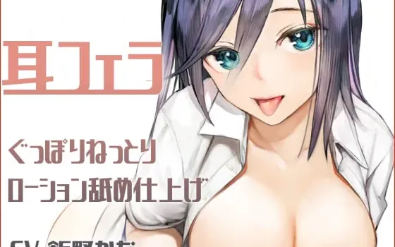 [RJ01011476] [简中] KU100咕啵作响 黏滑润滑液深度舔耳