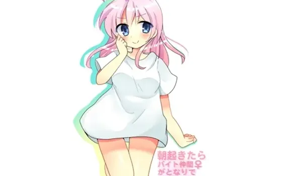 [RJ162723] 早上醒来打工同伴竟然睡在身边。