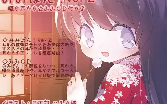 [RJ163404] 耳本ver2! 附带双声道低语掏耳