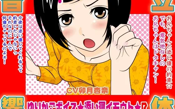 [RJ095014] 摇篮之声 陪睡妹妹 R